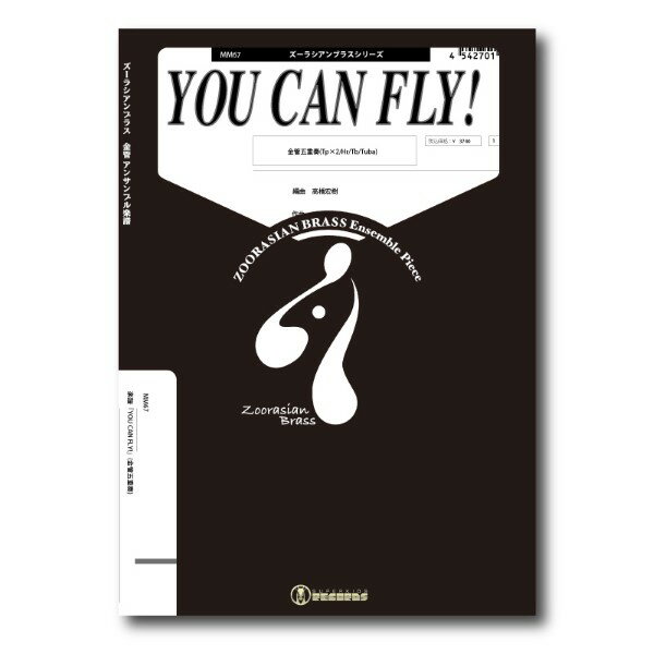 楽譜 ズーラシアンブラスシリーズ 楽譜『YOU CAN FLY!』(金管五重奏) ／ スーパーキッズレコード