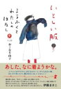 いとしい服 / 大和書房(3)