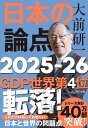 日本の論点2025-26 / プレジデント社(3)