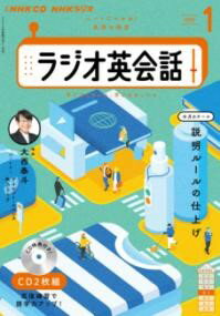 NHK CD ラジオ ラジオ英会話 2025年1月号 ／ NHK出版