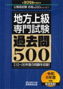 2026年度版 地方上級 専門試験 過去問500 / 実務教育出版(3)