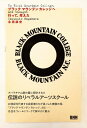ブラックマウンテンカレッジへ行って、考えた / BNN新社