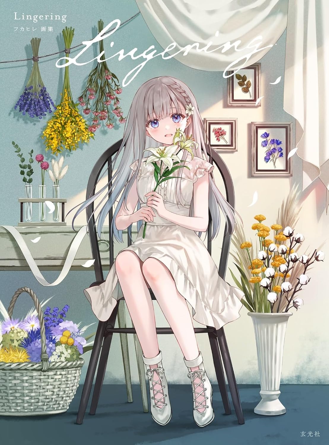 LINGERING フカヒレ画集 ／ 玄光社