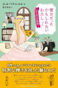 魔女だったかもしれないわたし キーディの物語 / PHP研究所