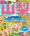 るるぶ山梨 富士五湖 勝沼 甲府 清里’26 / ジェイティービー(3)