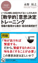 いつも決断に自信がもてない人のための 【数学的】意思決定トレーニング / PHP研究所