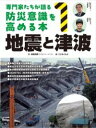 地震と津波 / 岩崎書店
