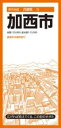 都市地図兵庫県 加西市 / 昭文社