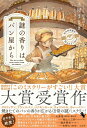 謎の香りはパン屋から/土屋うさぎ / 宝島社