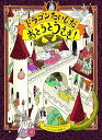 ドラゴンたいじだ おとうとうさぎ! / クレヨンハウス出版部