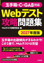 2027年度版 玉手箱・C-GAB対応 WEBテスト攻略問題集 / 永岡書店(3)