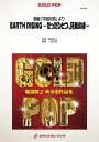 楽譜 GP154 EARTH RISING -たったひとつ、兄弟の絆-(宇宙兄弟) / ロケットミュージック
