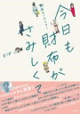 勤労ロードショー 今日も財布がさみしくて / 角川書店