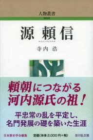 源頼信 ／ 吉川弘文社