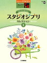 楽譜 STAGEA ポピュラー 7級~6級 Vol.83 スタジオジブリ・セレクション1 / ヤマハ