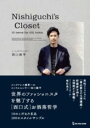 NISHIGUCHI’S CLOSET / ワン・パブリッシング
