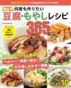 決定版 何度も作りたい豆腐・もやしレシピ365品 / ワン・パブリッシング