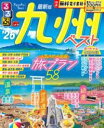 るるぶ九州ベスト’26 / ジェイティービー