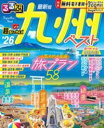 るるぶ九州ベスト’26超ちいサイズ / ジェイティービー