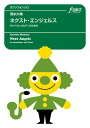 楽譜 サクソフォンアンサンブル楽譜 ネクスト・エンジェルス~サクソフォンとピアノのための / フォスターミュージック