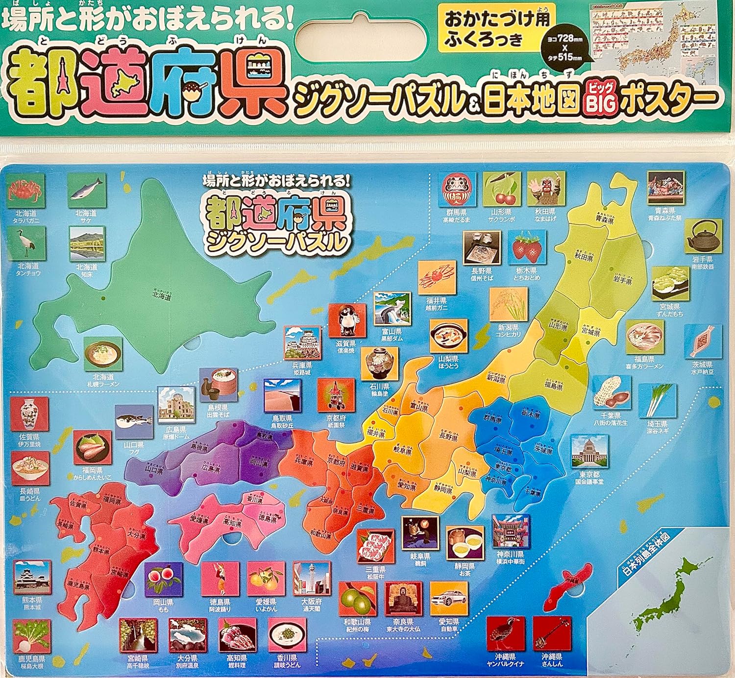 都道府県ジグソーパズル＆日本地図BIGポスター ／ 永岡書店