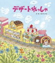 デザートれっしゃ / ひさかたチャイルド