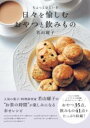 ちょっとひといき 日々を愉しむおやつと飲みもの / NHK出版