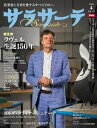 雑誌 サラサーテ 123 / せきれい社
