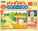 パンどろぼうのジグソーパズルセット / 角川書店
