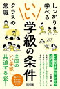 いい学級の条件 / 明治図書(3)