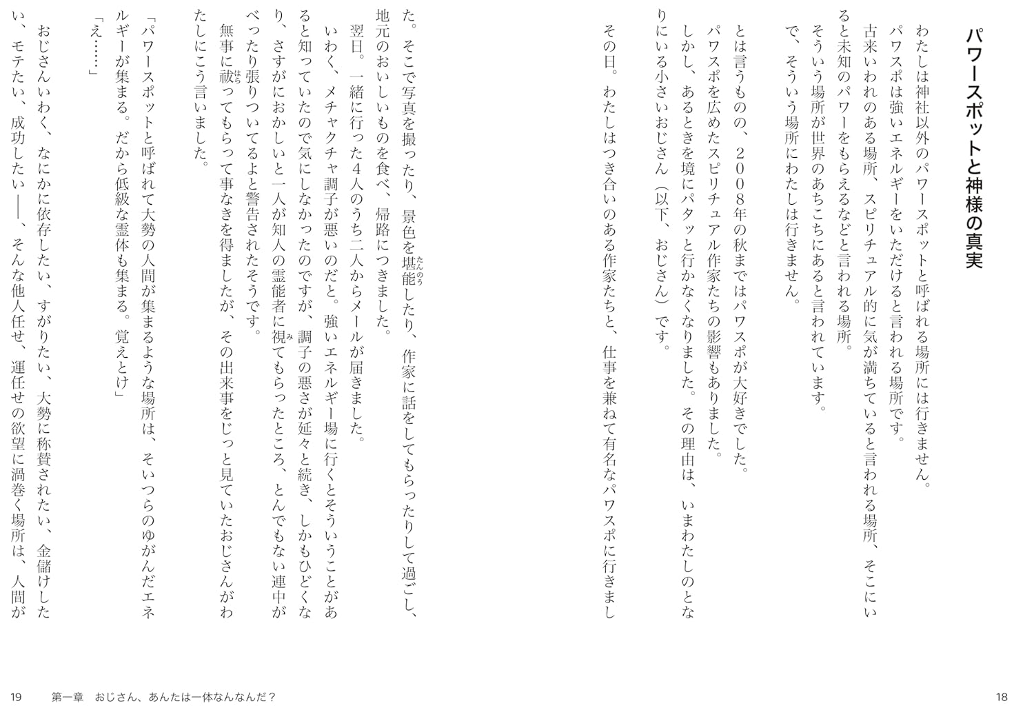 となりの小さいおじさん〜大切なことのほぼ9割は手のひらサイズに教わった〜／瀬知洋司 ／ アルソス 3