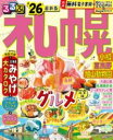 るるぶ札幌 小樽 富良野 旭山動物園’26 / ジェイティービー