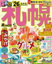 るるぶ札幌 小樽 富良野 旭山動物園’26超ちいサイズ / ジェイティービー