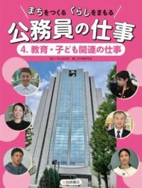 教育・子ども関連の仕事 ／ 岩崎書店