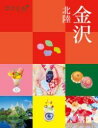 ココミル金沢 北陸 / ジェイティービー