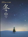 冬の星座 / 金の星社