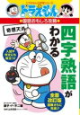 四字熟語がわかる / 小学館(3)
