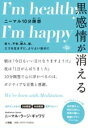 黒感情が消える ニーマル10分瞑想 / 小学館