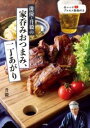 俳優・升毅の 家呑みおつまみ、一丁あがり / 小学館