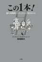 この1本! / 小学館