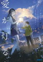 愛が灯る / 小学館