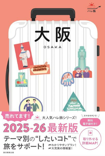 大阪 ／ 朝日新聞社のサムネイル