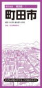 都市地図東京都 町田市 / 昭文社