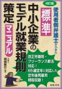 4訂版 使用者側弁護士からみた 標準 中小企業のモデル就業規則策定マニュアル / 日本法令(3)