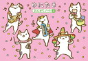 ゆにたま おんがくノート(2だん) / シンコーミュージックエンタテイメント