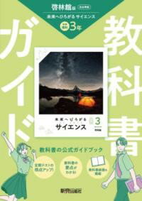 教科書ガイド 帝国書院版 社会科 中学生の歴史 完全準拠 中学