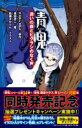 青鬼 迷いの森とヒグラシのなく声 / PHP研究所