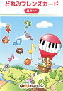 どれみフレンズカード Aセット / どれみはじめての会