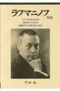 ラフマニノフ続編「ピアノ協奏曲第2番」初録音から100年絢爛豪 ／ 芸術現代