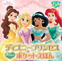 ディズニープリンセス きらめきポケットえほん / ポプラ社(3)
